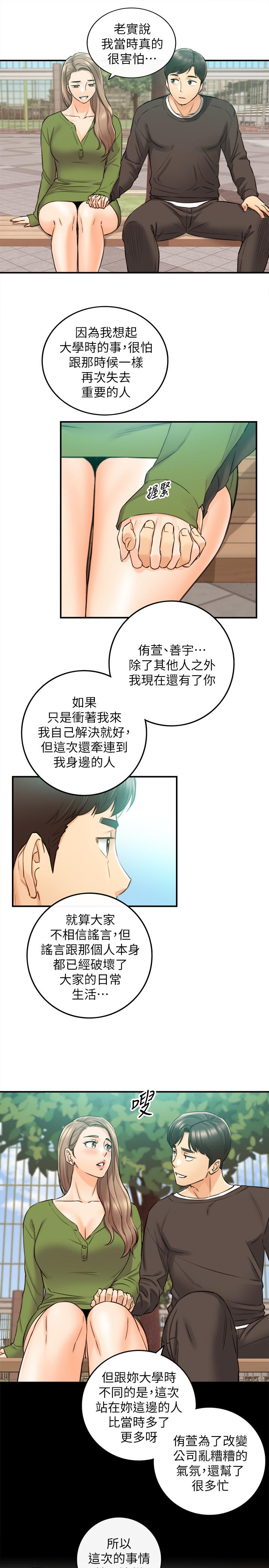 漫画韩国 正妹小主管   - 立即阅读 第82話-保護重要的人第27漫画图片