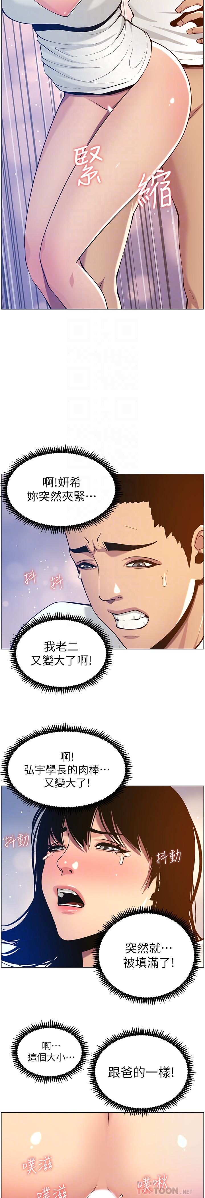 姊妹與繼父漫画 免费阅读 第97话-要拔还是不拔？ 14.jpg