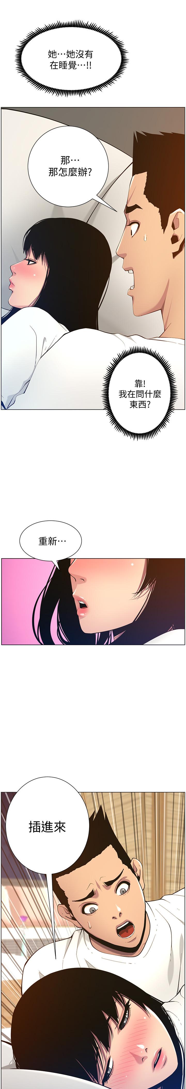 姊妹與繼父漫画 免费阅读 第97话-要拔还是不拔？ 24.jpg