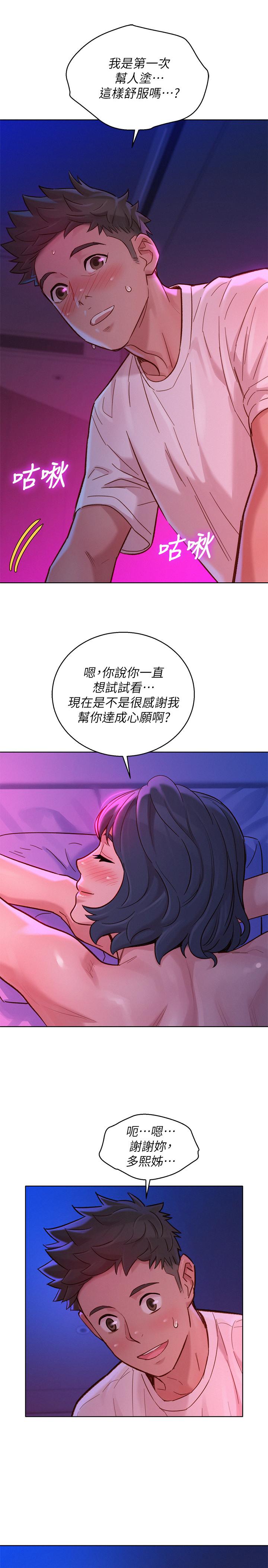 韩漫H漫画 漂亮乾姊姊  - 点击阅读 第131话-再次对多熙的身体有反应 9