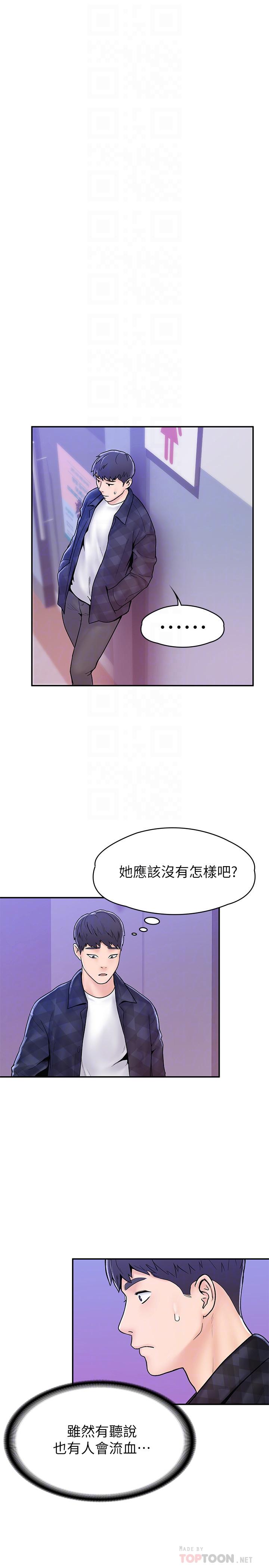 漫画韩国 大學棒棒堂   - 立即阅读 第23話-想深入確認巧菲的真心第8漫画图片
