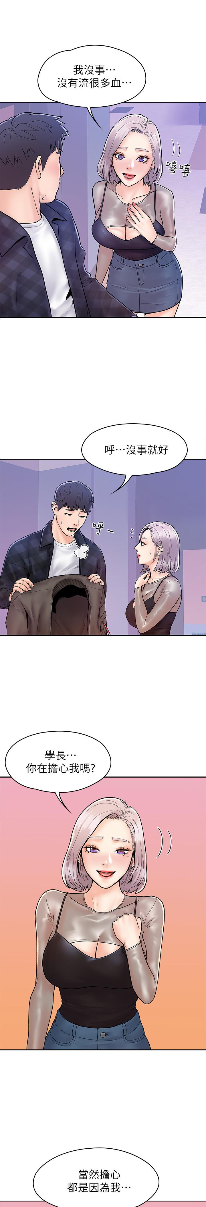 漫画韩国 大學棒棒堂   - 立即阅读 第23話-想深入確認巧菲的真心第10漫画图片