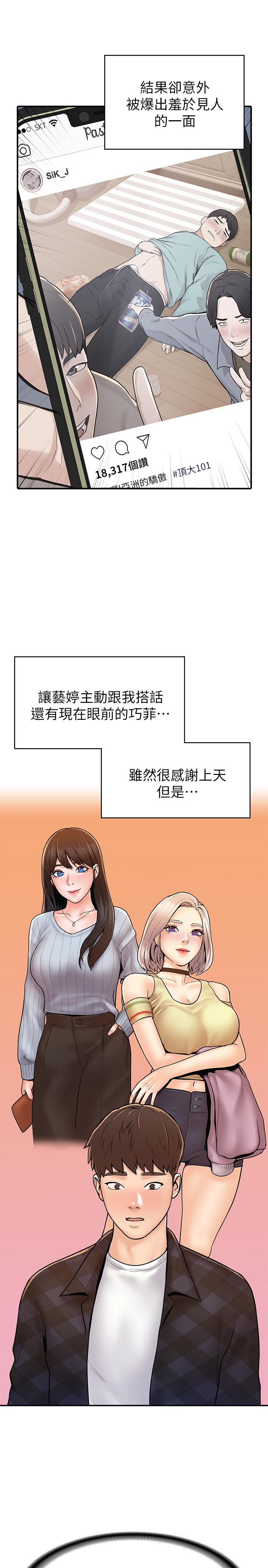 漫画韩国 大學棒棒堂   - 立即阅读 第23話-想深入確認巧菲的真心第21漫画图片