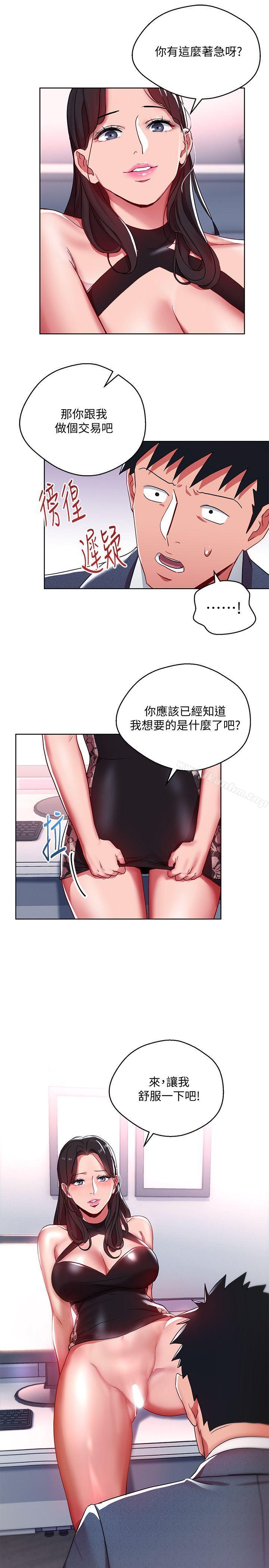 玩轉女上司 在线观看 第9話-讓你渴求我 漫画图片12