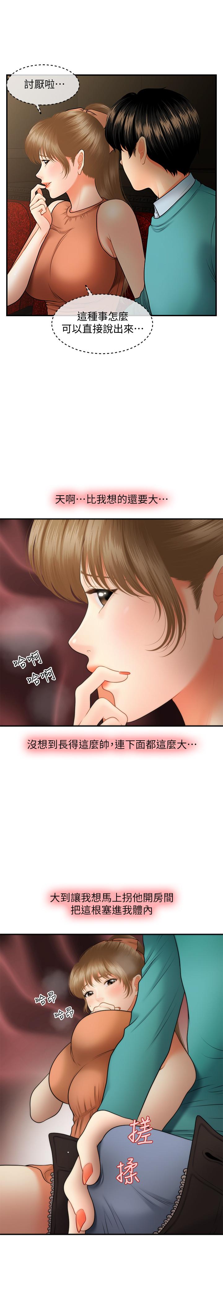 韩漫H漫画 医美奇鸡  - 点击阅读 第31话-请尽情玩弄我 7