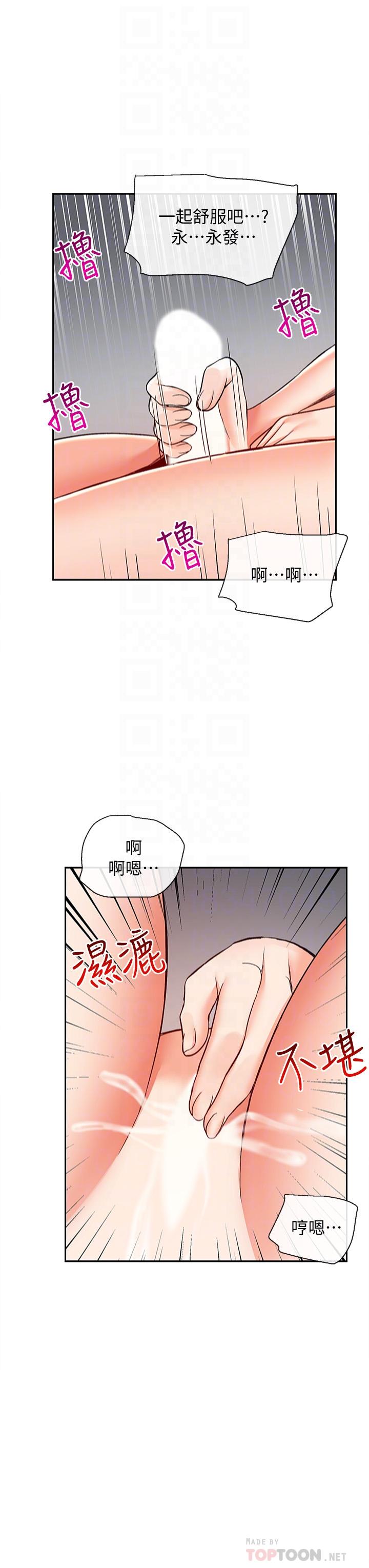 深夜噪音 在线观看 第40話-都硬瞭就趕緊放進來 漫画图片12