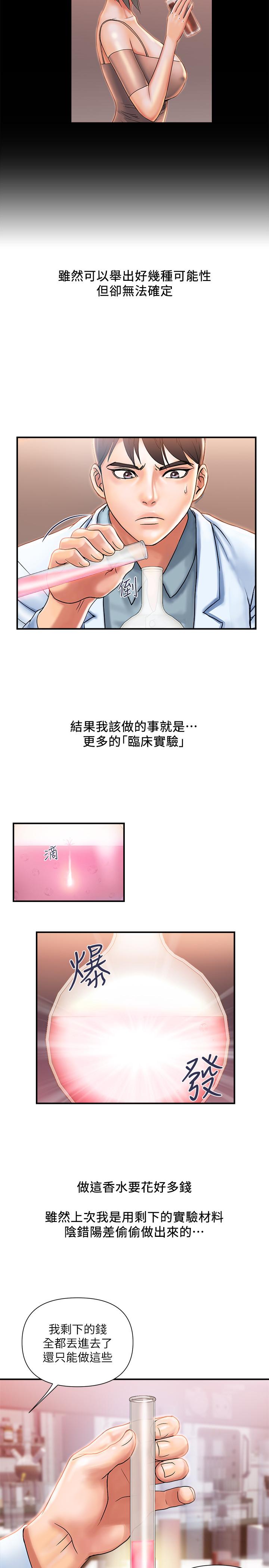 韩漫H漫画 行走费洛蒙  - 点击阅读 第8话-金发美女的诱惑 2