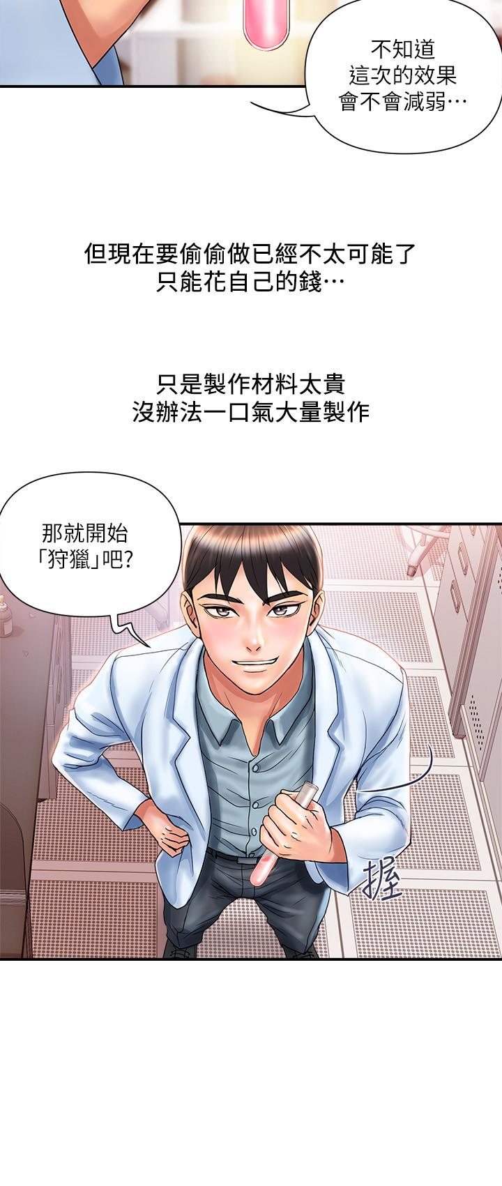 行走費洛蒙 在线观看 第8話-金發美女的誘惑 漫画图片3