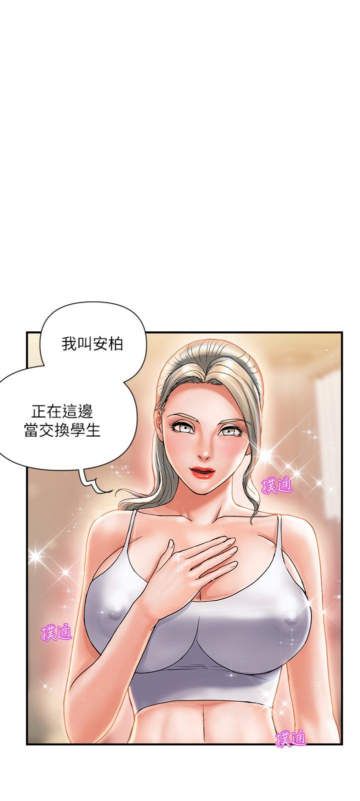 行走費洛蒙 在线观看 第8話-金發美女的誘惑 漫画图片24