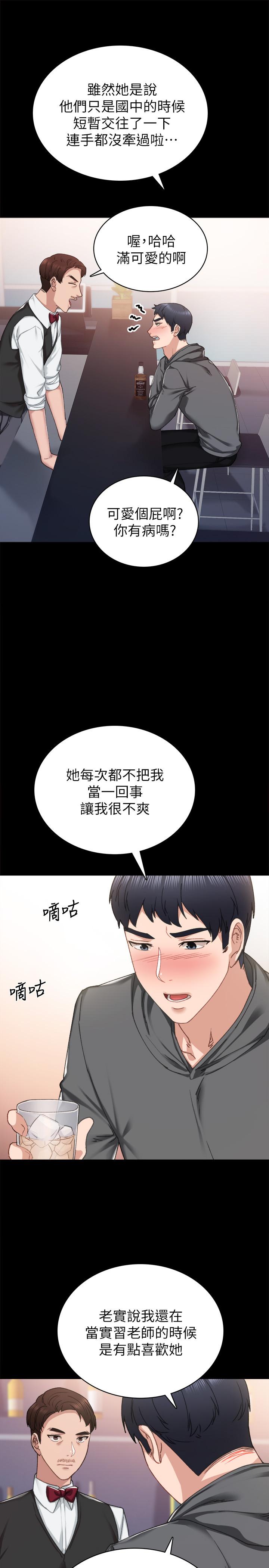 實習老師 在线观看 第84話-身心都誠實的她 漫画图片21