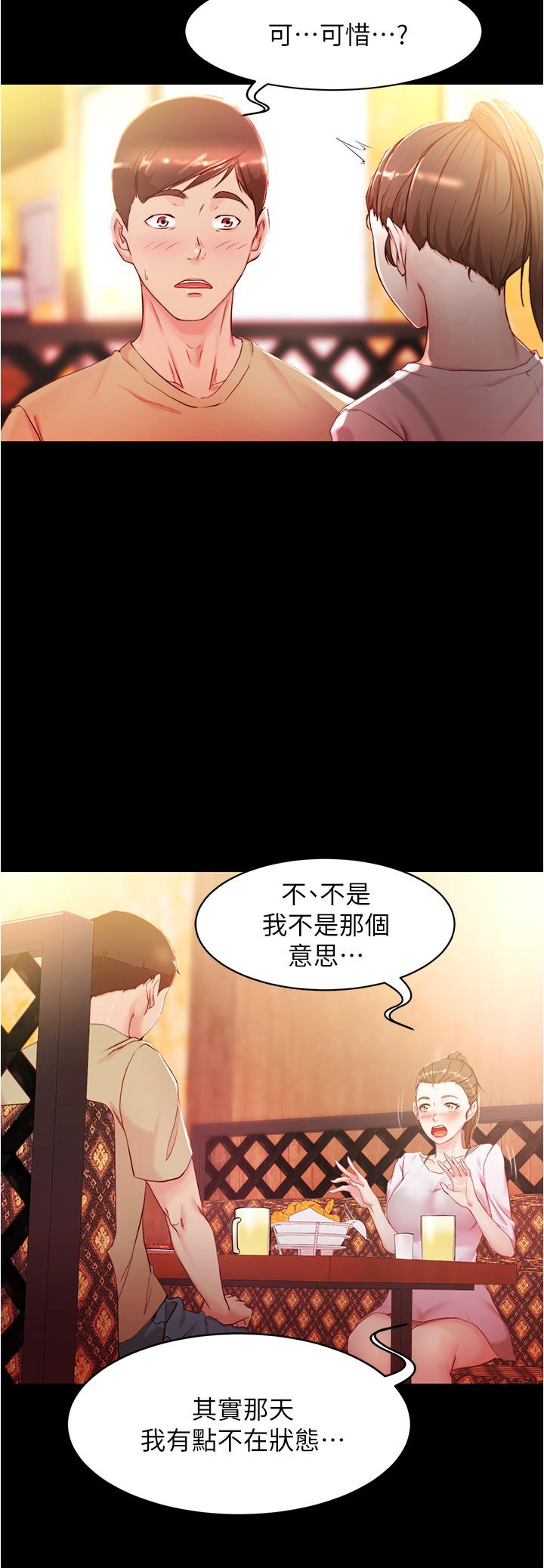 小褲褲筆記 在线观看 第24話-讓人欲罷不能的漢娜 漫画图片5