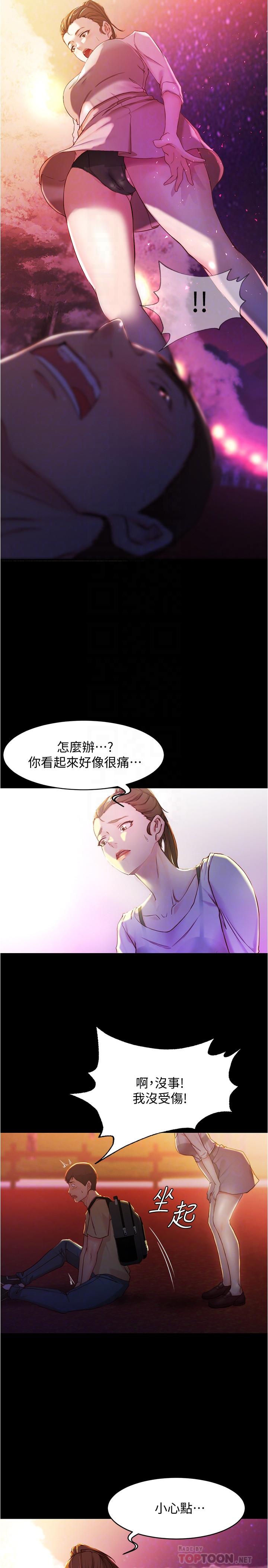 小褲褲筆記漫画 免费阅读 第24话-让人欲罢不能的汉娜 18.jpg