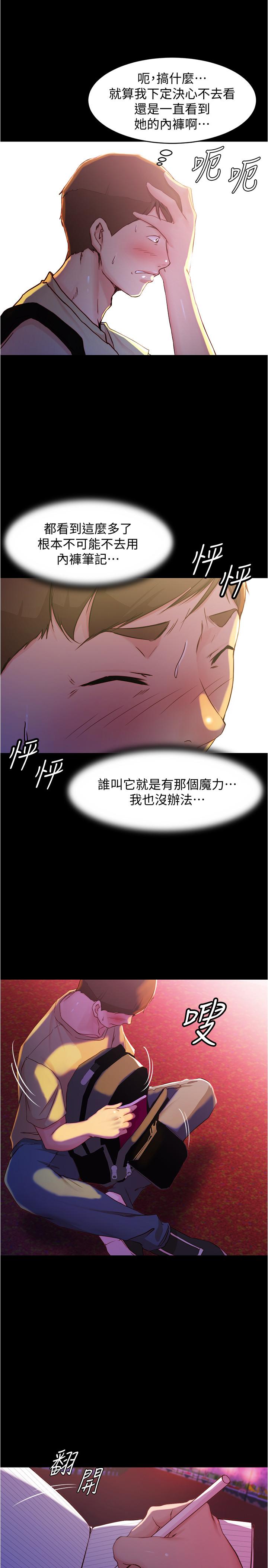 漫画韩国 小褲褲筆記   - 立即阅读 第24話-讓人欲罷不能的漢娜第20漫画图片