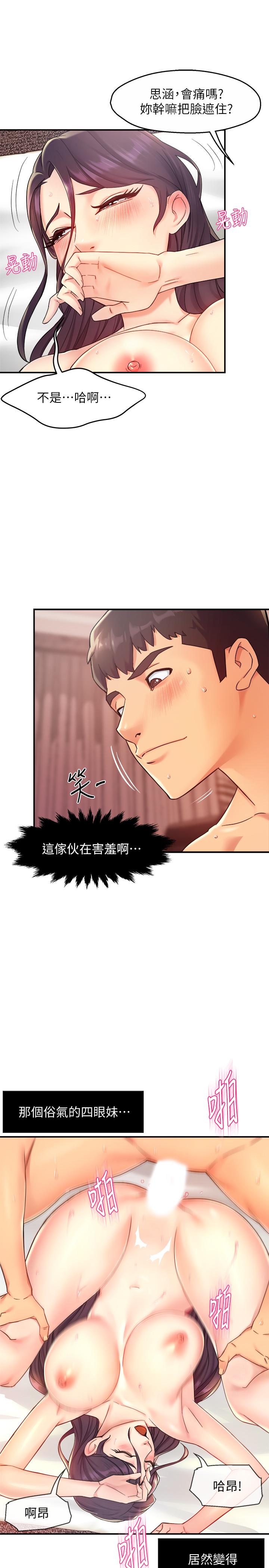 霸道主管要我IN 在线观看 第19話-冠文哥，我還要... 漫画图片20