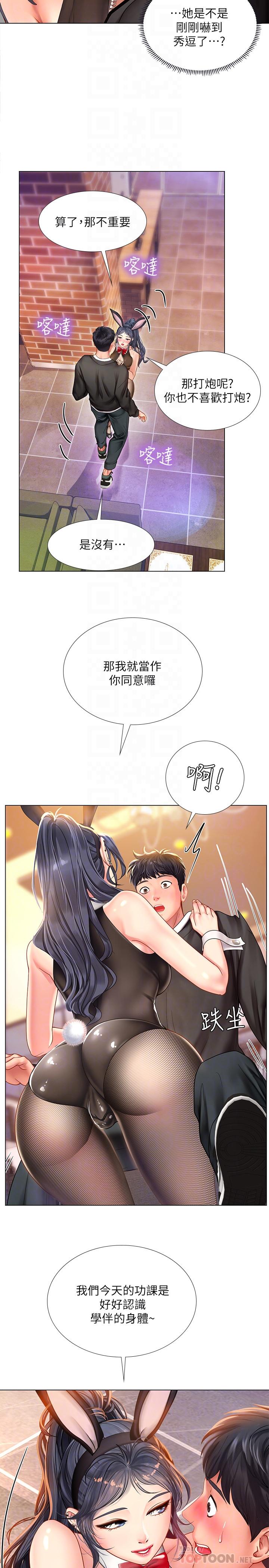 享樂補習街 在线观看 第64話-令人難以抗拒的誘惑 漫画图片10