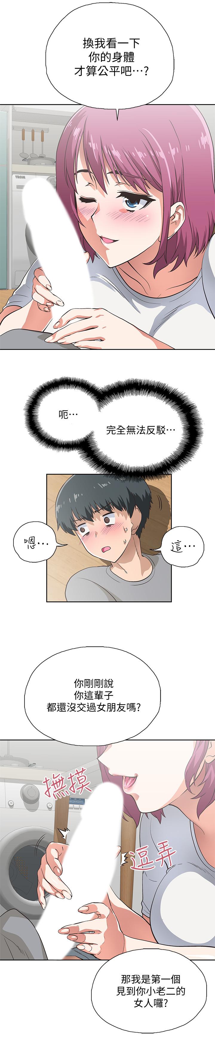 夢幻速食店 在线观看 第3話-大膽的進攻 漫画图片17