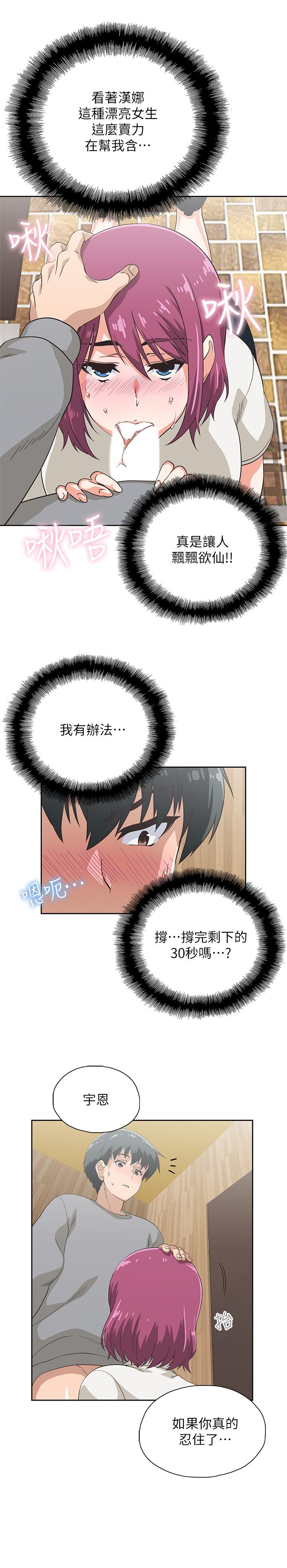 夢幻速食店 在线观看 第7話-射瞭還想再射 漫画图片7