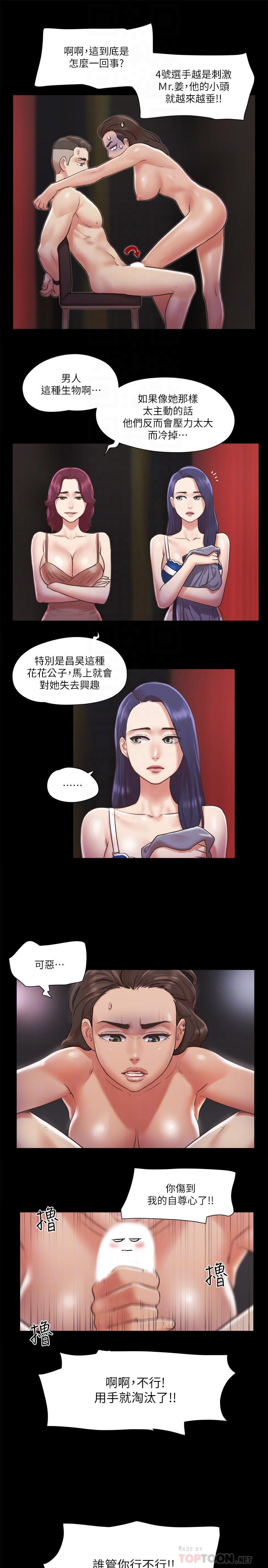 韩漫H漫画 协议换爱  - 点击阅读 第86话-只给昌昊看的私密部位 8