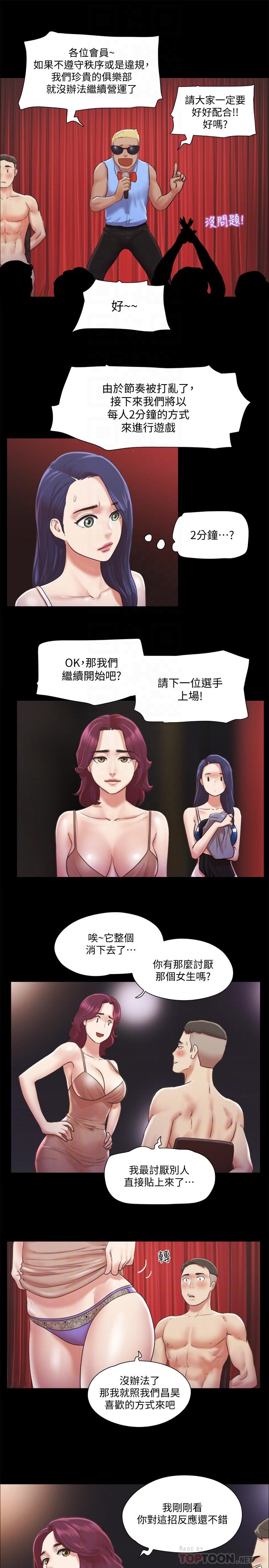 協議換愛 在线观看 第86話-隻給昌昊看的私密部位 漫画图片12