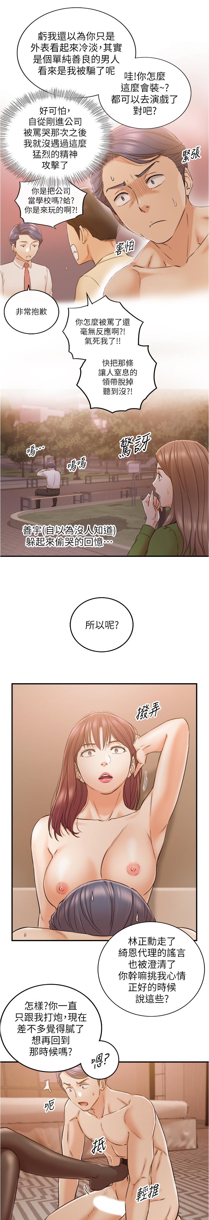 正妹小主管漫画 免费阅读 第83话-这次就放过你，给我舔 9.jpg