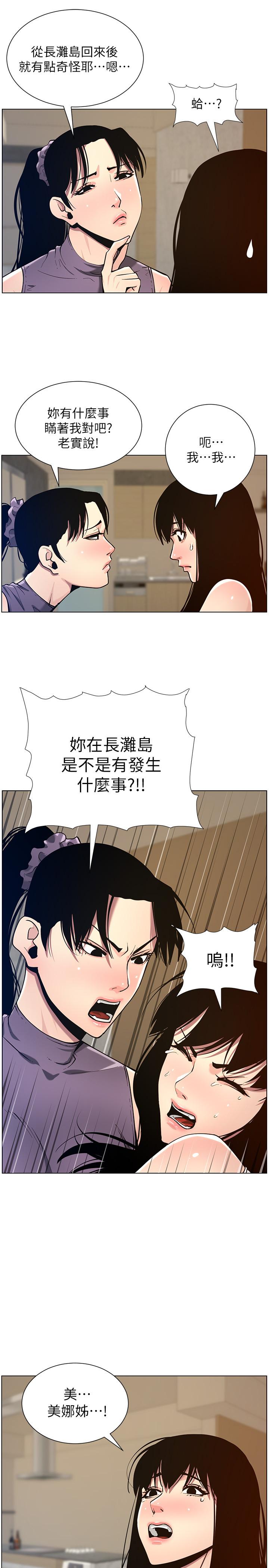 姊妹與繼父漫画 免费阅读 第98话-终究玩火的两人 25.jpg