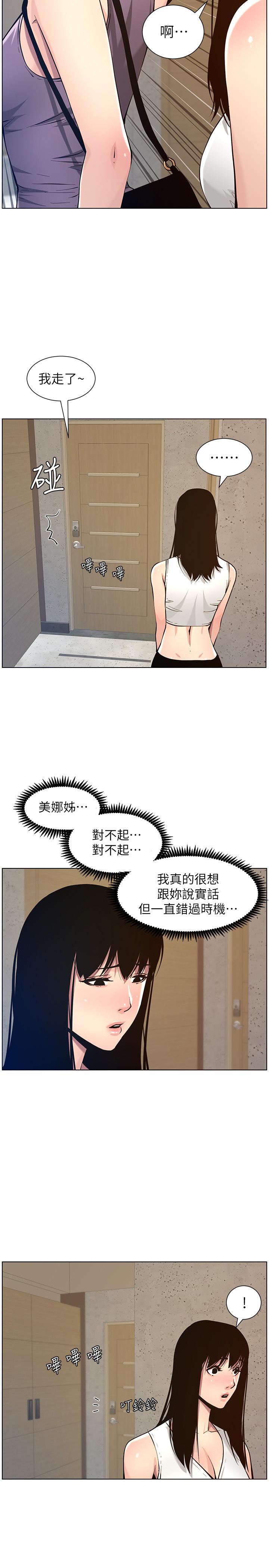 姊妹與繼父漫画 免费阅读 第98话-终究玩火的两人 27.jpg