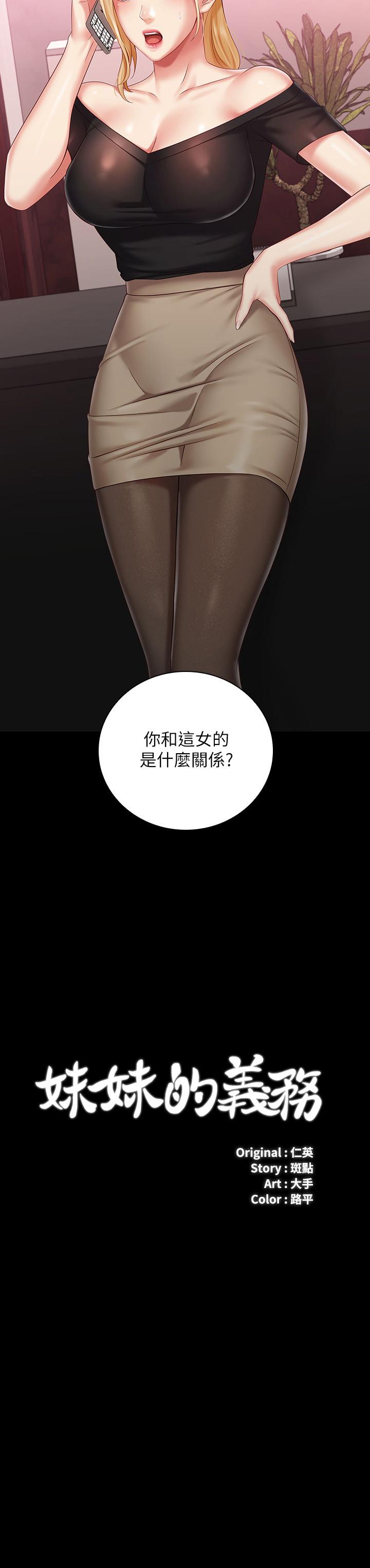 妹妹的義務漫画 免费阅读 第63话-韩娜告知刘志浩的弱点 2.jpg