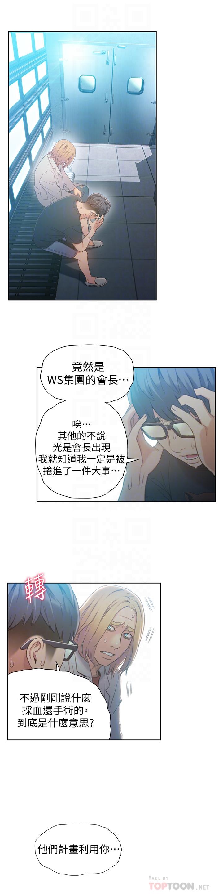 漫画韩国 超導體魯蛇   - 立即阅读 第71話-來自狐貍的誘人提案第4漫画图片