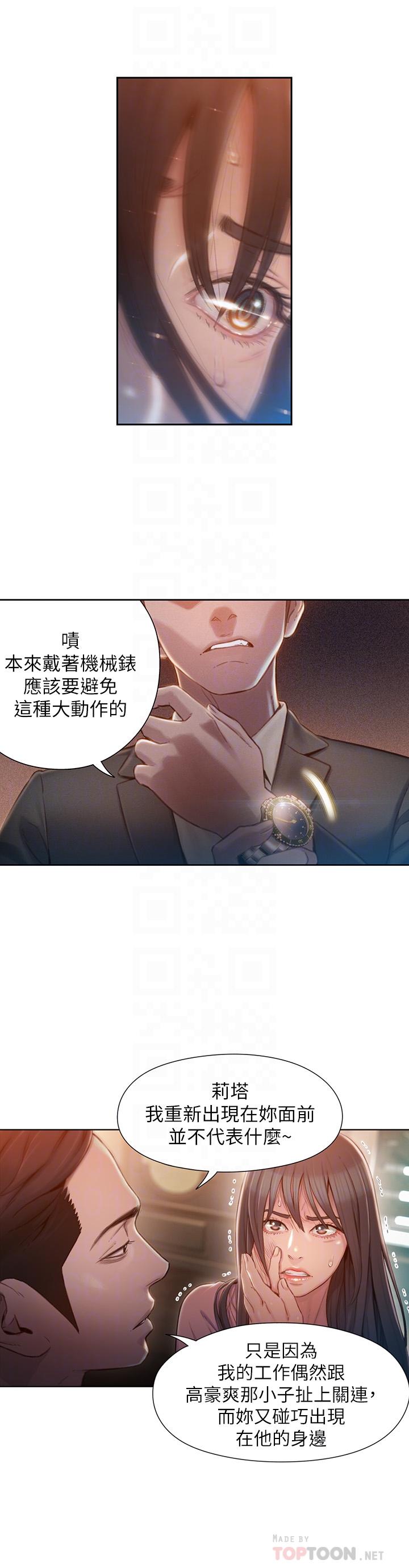 韩漫H漫画 超导体鲁蛇  - 点击阅读 第71话-来自狐狸的诱人提案 12