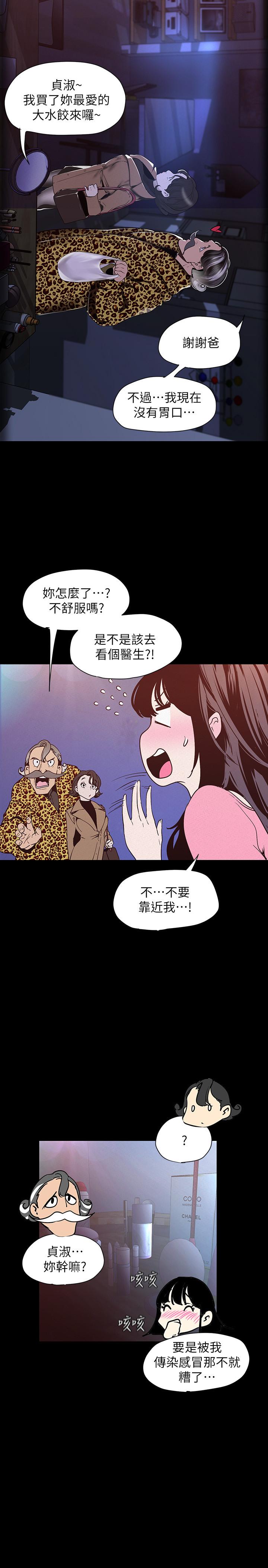 美丽新世界 第118話-父母意料之外的突襲 韩漫图片5