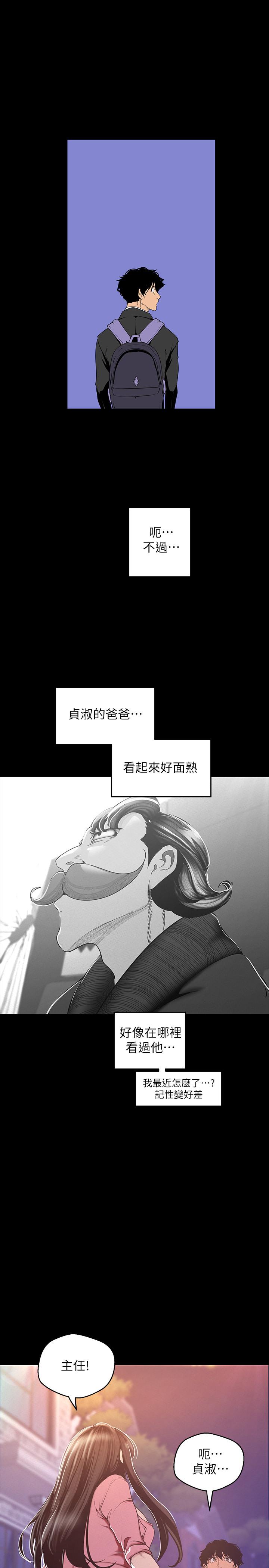 漫画韩国 美麗新世界   - 立即阅读 第118話-父母意料之外的突襲第20漫画图片