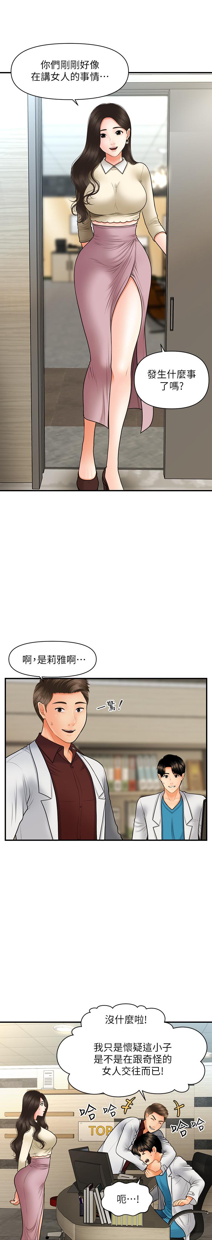 漫画韩国 醫美奇雞   - 立即阅读 第32話-興奮與心動之間第9漫画图片