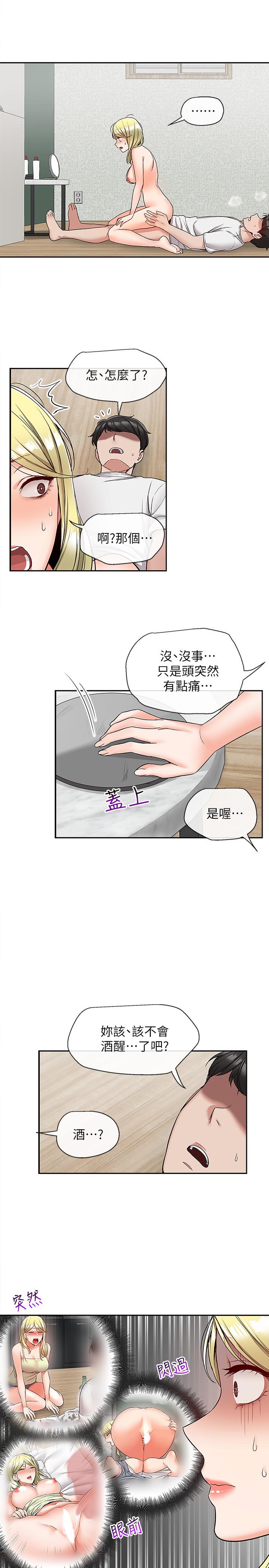 深夜噪音漫画 免费阅读 第41话-初尝与志动的第一次 1.jpg