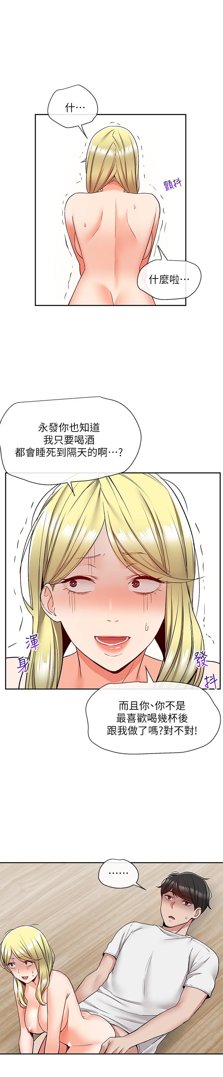 漫画韩国 深夜噪音   - 立即阅读 第41話-初嘗與志動的第一次第3漫画图片