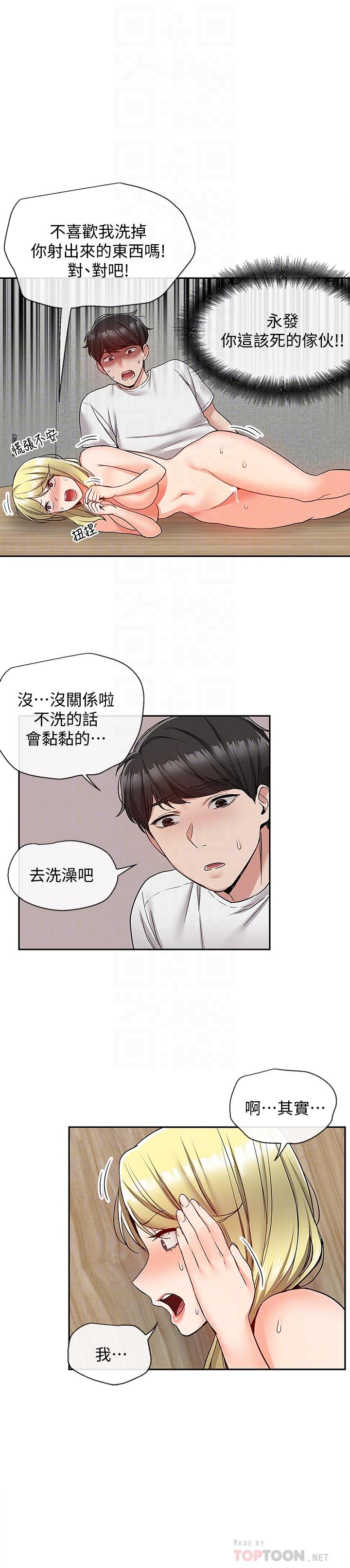 漫画韩国 深夜噪音   - 立即阅读 第41話-初嘗與志動的第一次第14漫画图片