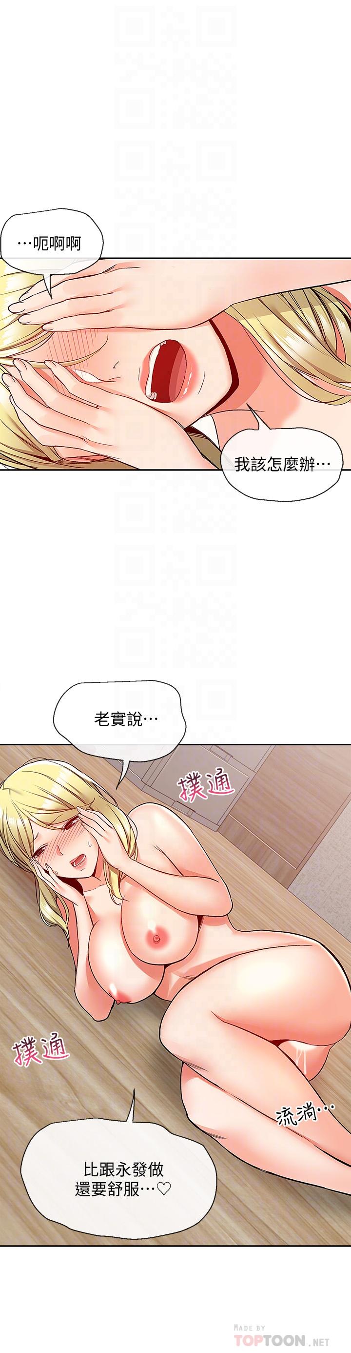 深夜噪音漫画 免费阅读 第41话-初尝与志动的第一次 16.jpg