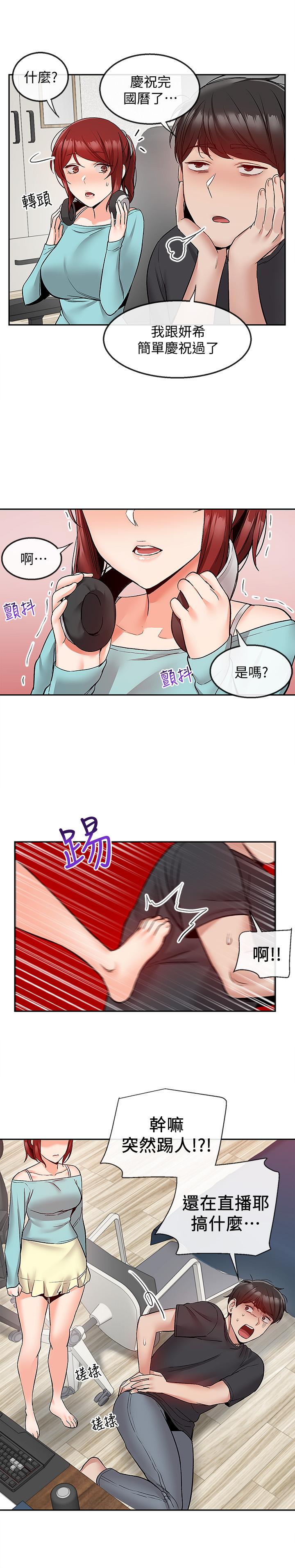 漫画韩国 深夜噪音   - 立即阅读 第41話-初嘗與志動的第一次第24漫画图片