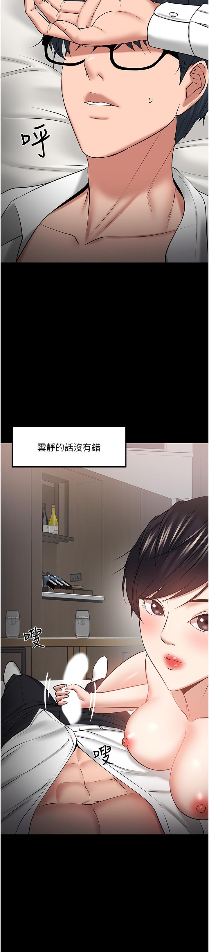 漫画韩国 教授你還等什麼   - 立即阅读 第43話-爆料的幕後真相第20漫画图片