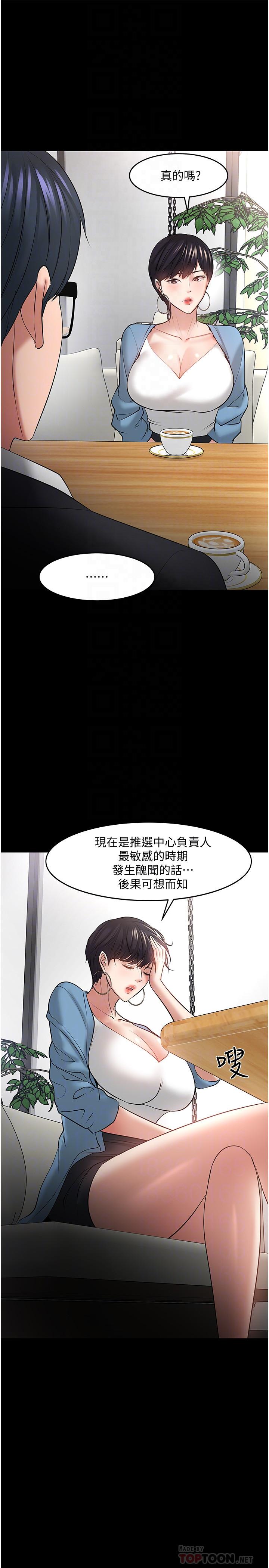 韩漫H漫画 教授你还等什么  - 点击阅读 第43话-爆料的幕后真相 10