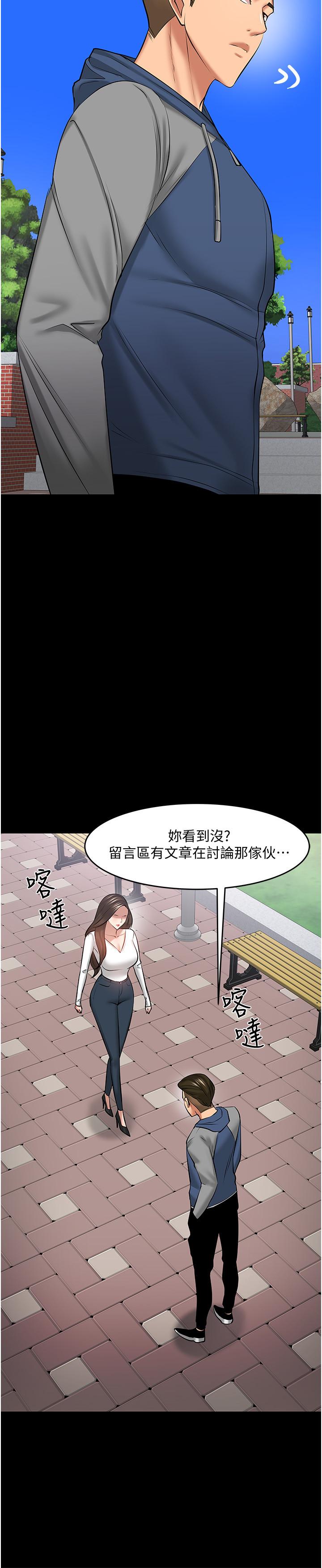 漫画韩国 教授你還等什麼   - 立即阅读 第43話-爆料的幕後真相第35漫画图片