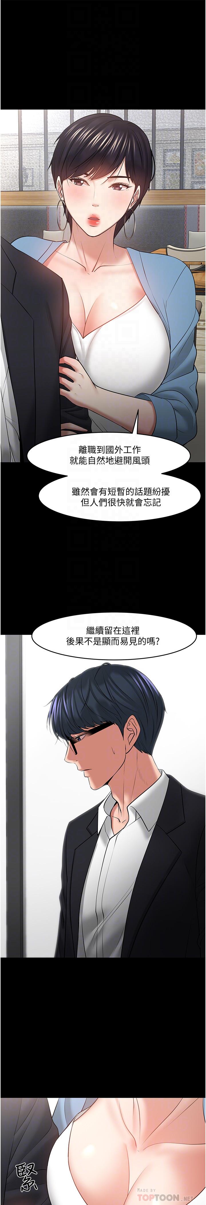 漫画韩国 教授你還等什麼   - 立即阅读 第43話-爆料的幕後真相第14漫画图片