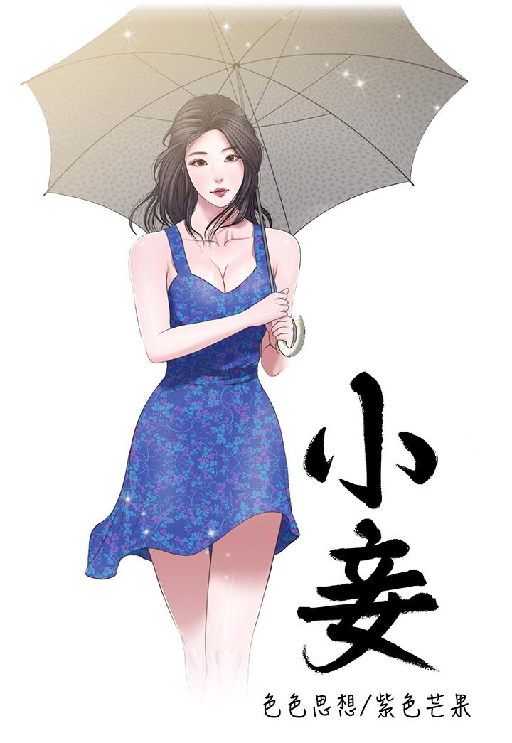 韩漫H漫画 小妾  - 点击阅读 第1话-我家的新妈妈 1