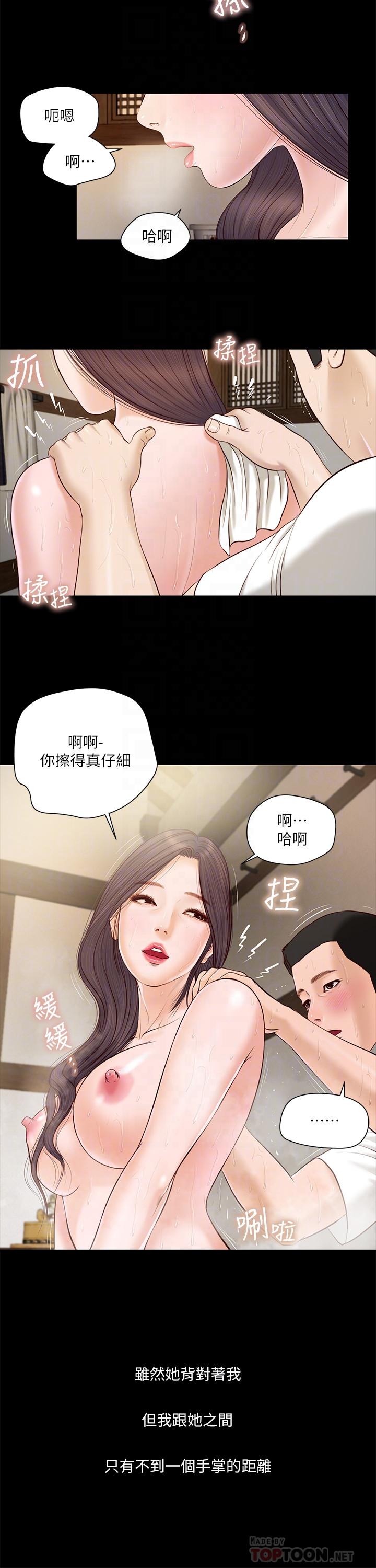 韩漫H漫画 小妾  - 点击阅读 第3话-你擦的真仔细 8