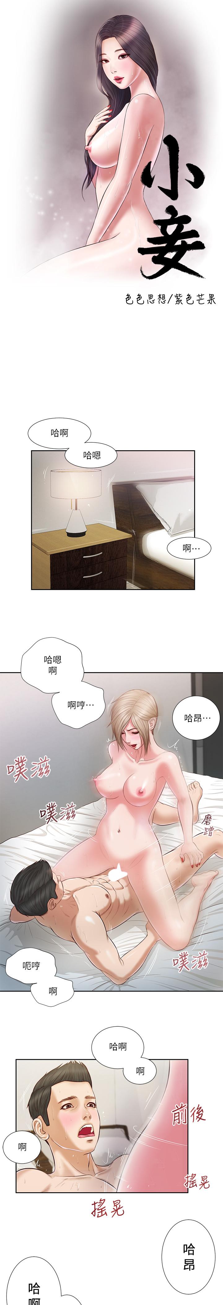 小妾 在线观看 第5話-就是這樣我才那麼喜歡你 漫画图片3