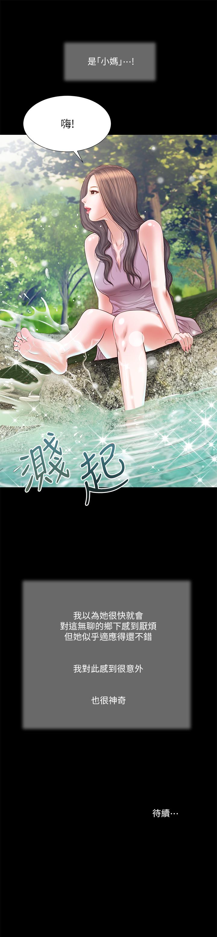 小妾 在线观看 第5話-就是這樣我才那麼喜歡你 漫画图片23