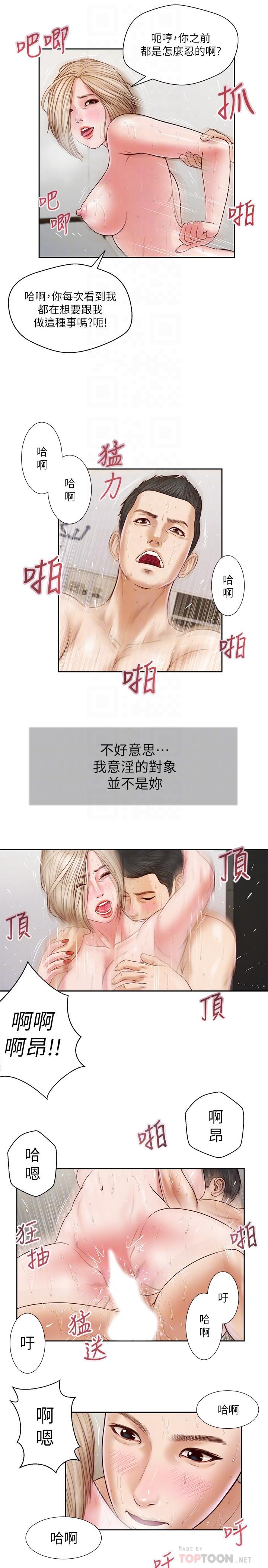 漫画韩国 小妾   - 立即阅读 第7話-我可以舔舔看嗎第4漫画图片