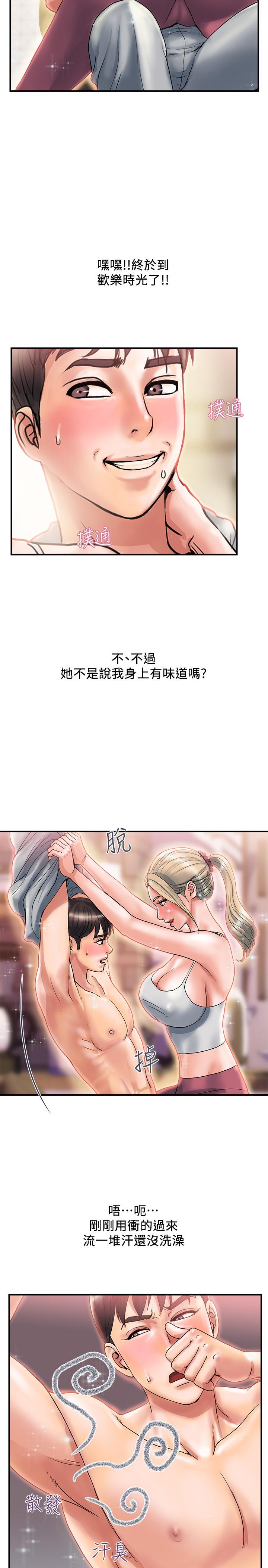 行走費洛蒙 在线观看 第9話-葛格，你可以吧？ 漫画图片13