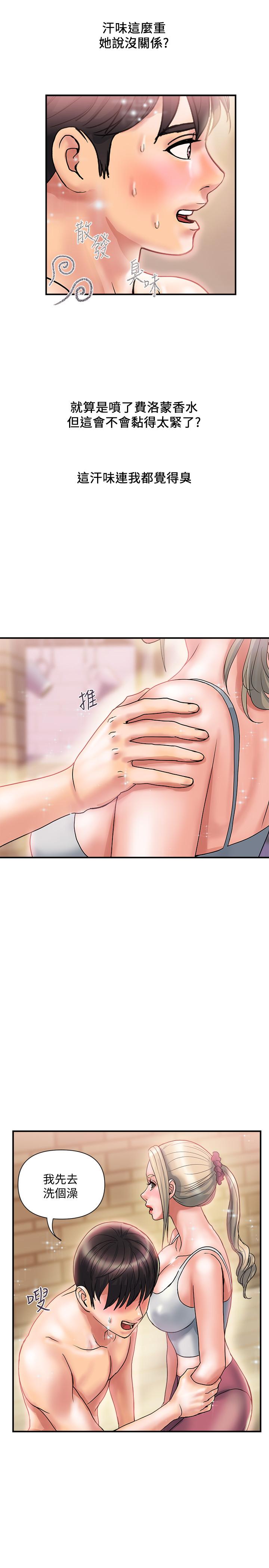 行走費洛蒙 在线观看 第9話-葛格，你可以吧？ 漫画图片15