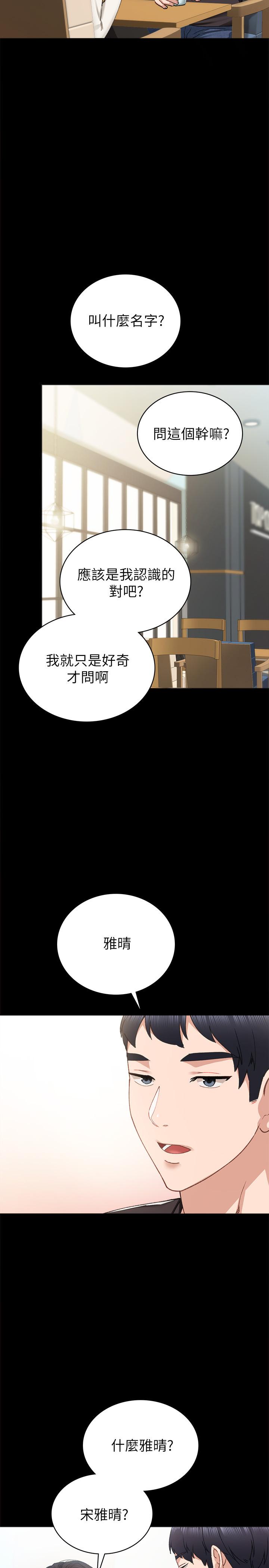 漫画韩国 實習老師   - 立即阅读 第85話-和世蘿的關係逆轉第22漫画图片