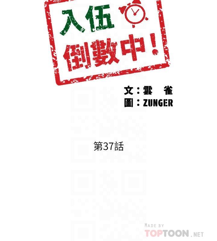 韩漫H漫画 入伍倒数中  - 点击阅读 第37话-我会用身体让你回想起来 4